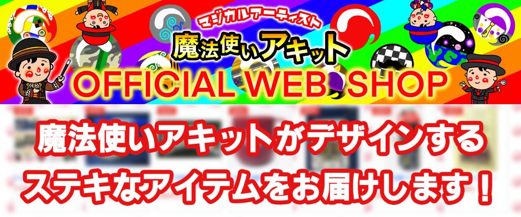 アキット一般通販